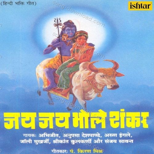 Jai Jai Bhole Shankar Arun Ingle MP3 Download